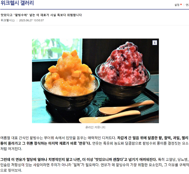 맛있다고팥빙수에넣는이재료가사실독보다위험합니다1.png