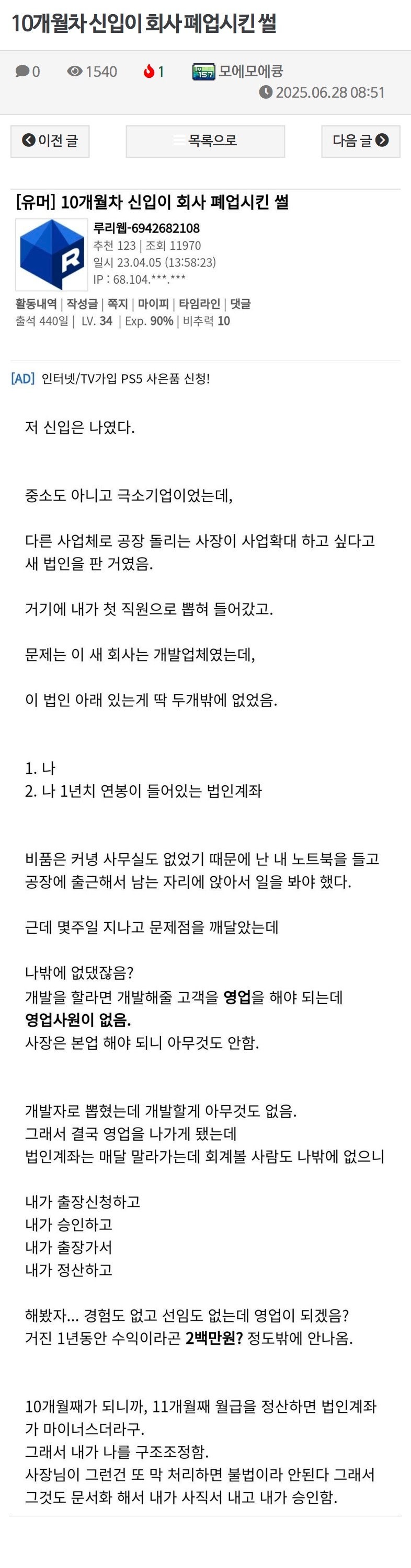 십개월차신입이회사폐업시킨썰.jpeg