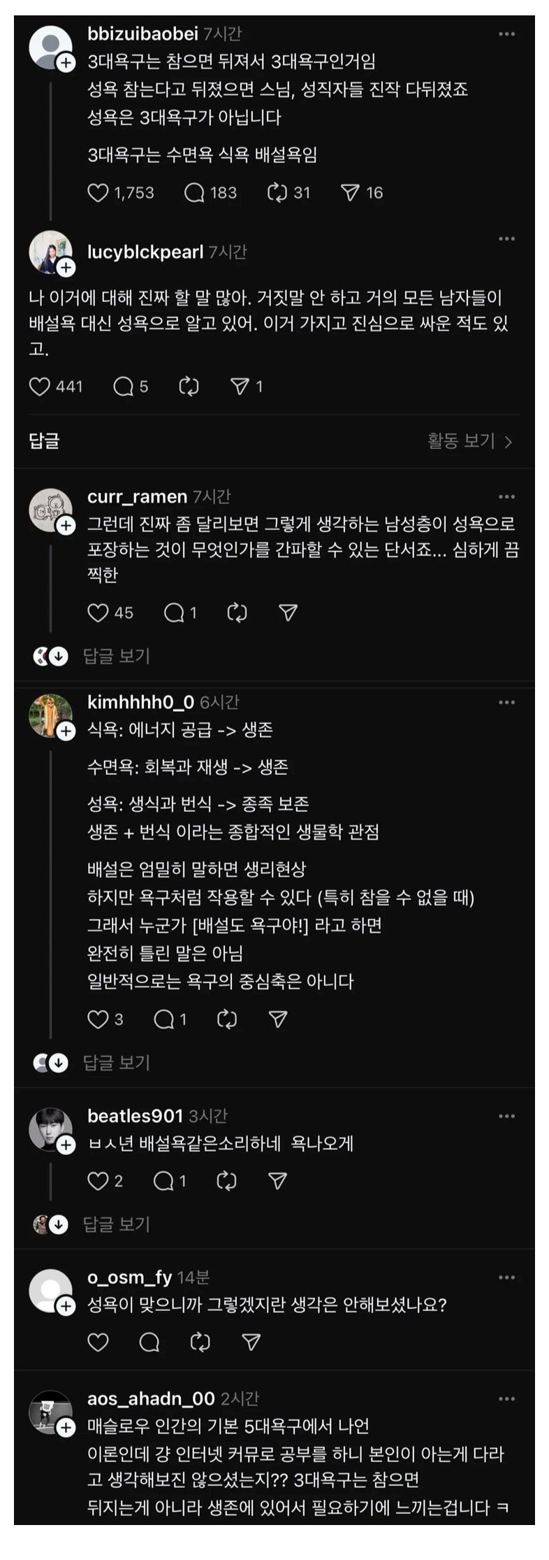 성욕은3대욕구가아니다물음표.jpeg