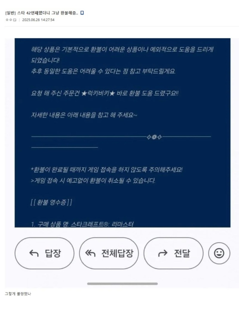 스타42연패했더니그냥환불해줌.jpeg