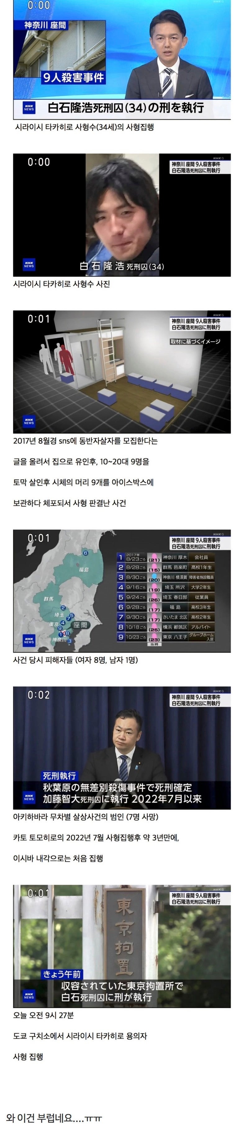 삼년만에사형집행한일본.jpeg