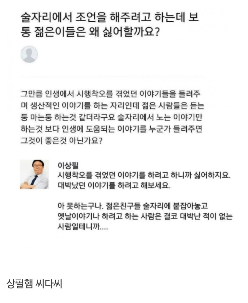요즘젊은이들은왜조언을듣기싫어할까요물음표.jpeg
