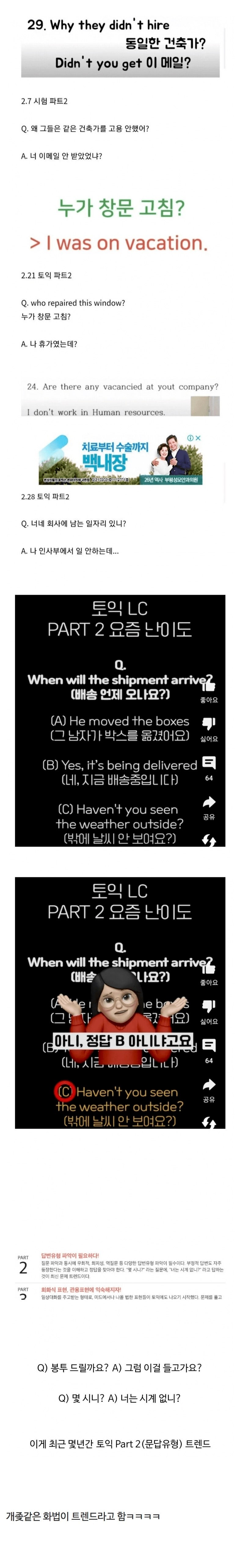 요즘토익문제트렌드.jpeg