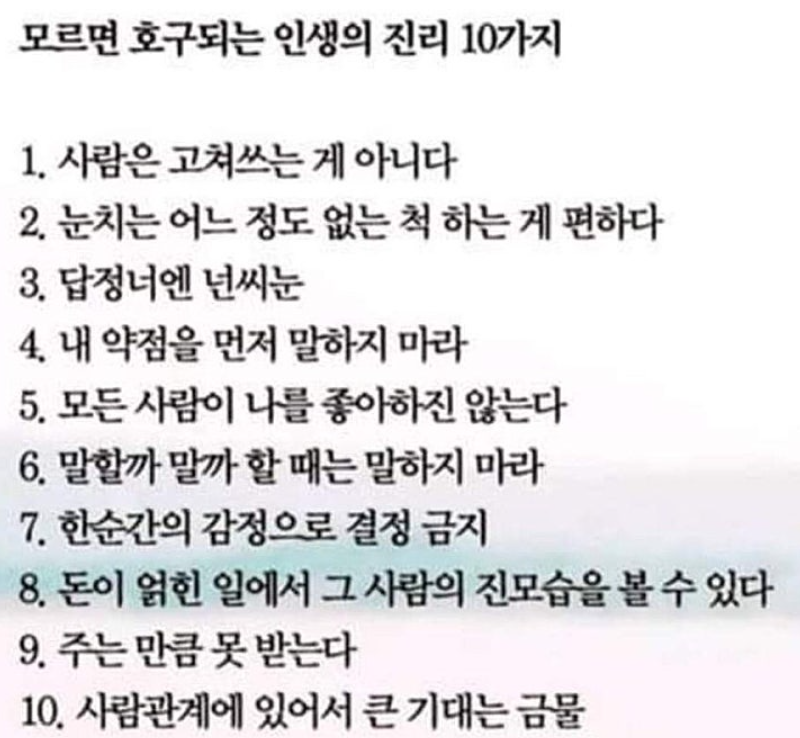 인생의진리10가지.png