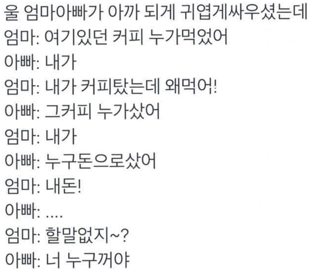 귀여운부부대화.png