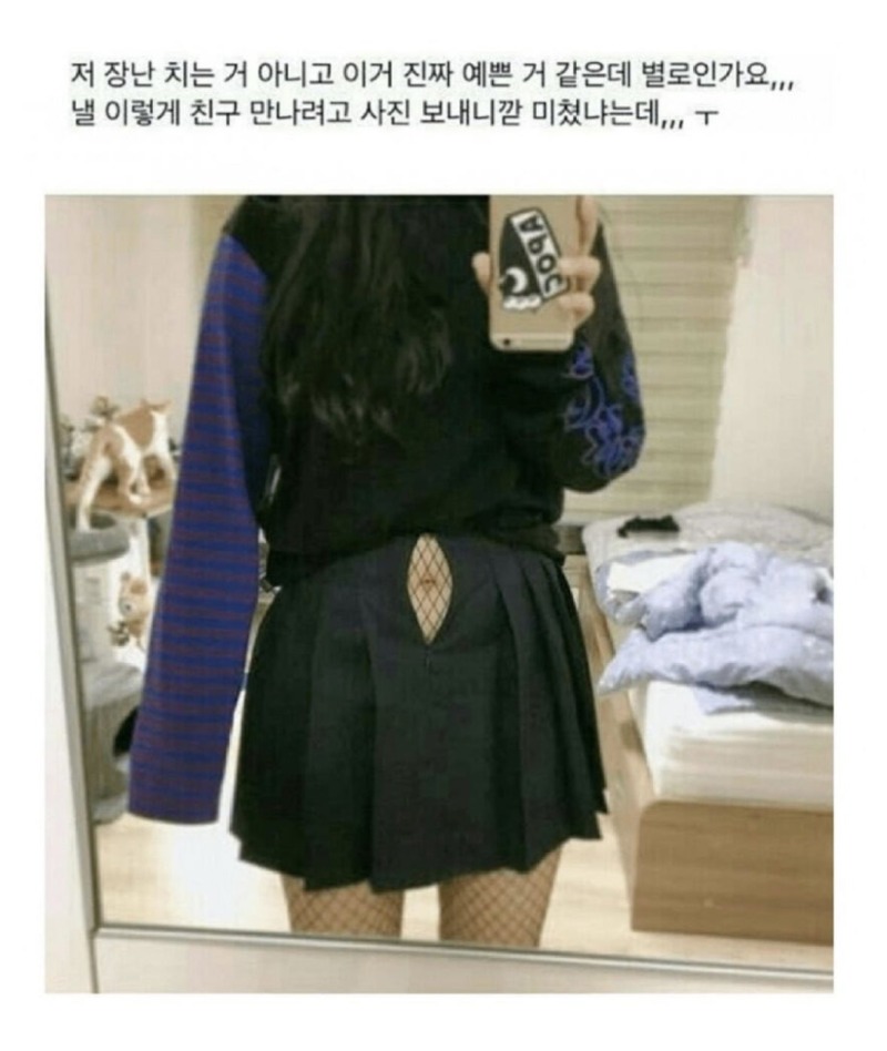 친구한테도미쳤냐는소리들은패션고자.jpeg