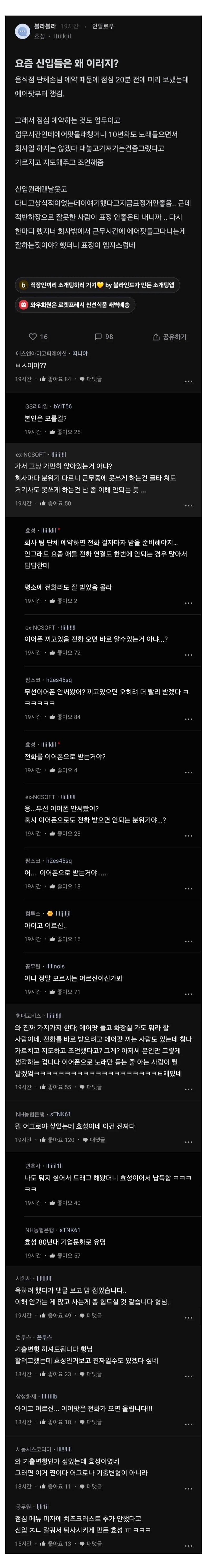 요즘신입들은왜이러냐는블라인.jpeg