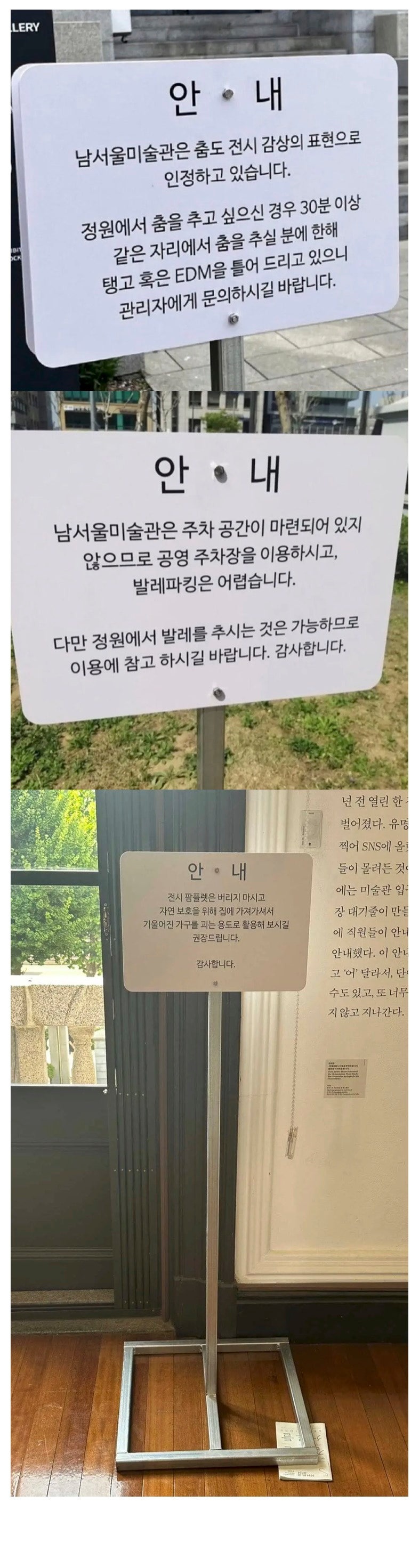 남서울미술관에있는안내문.jpeg