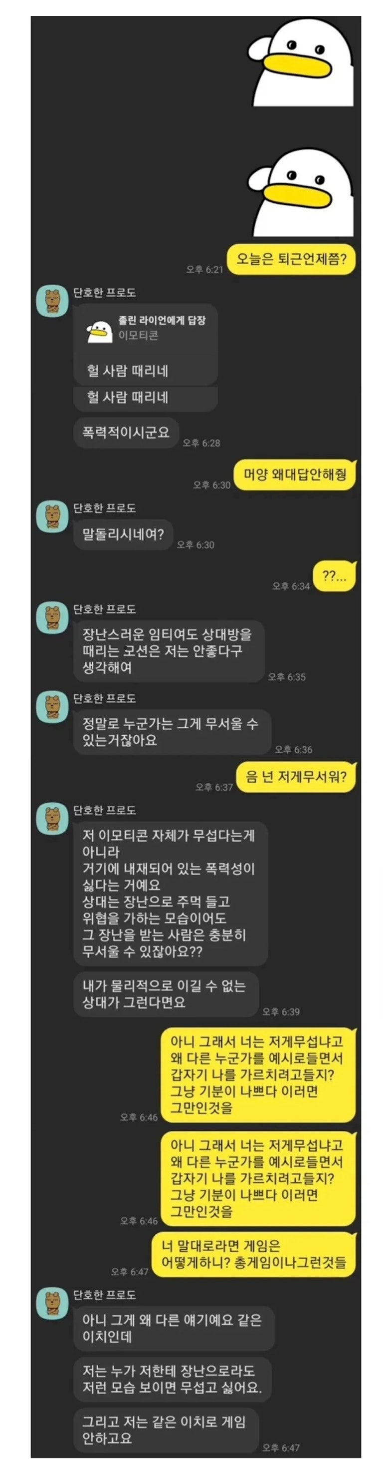 이모티콘때문에싸운커플.jpeg