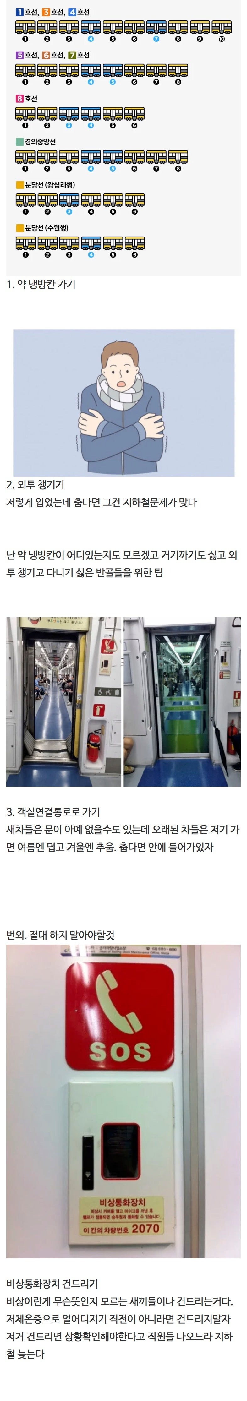 지하철추워요충들을위한꿀팁.jpeg