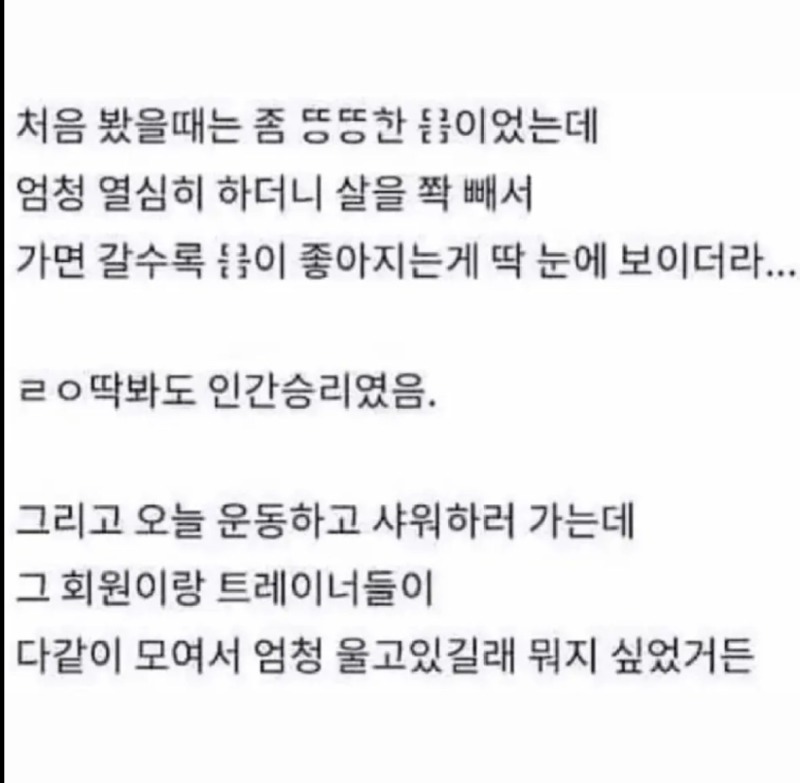 오늘헬스장눈물바다됨2.jpeg