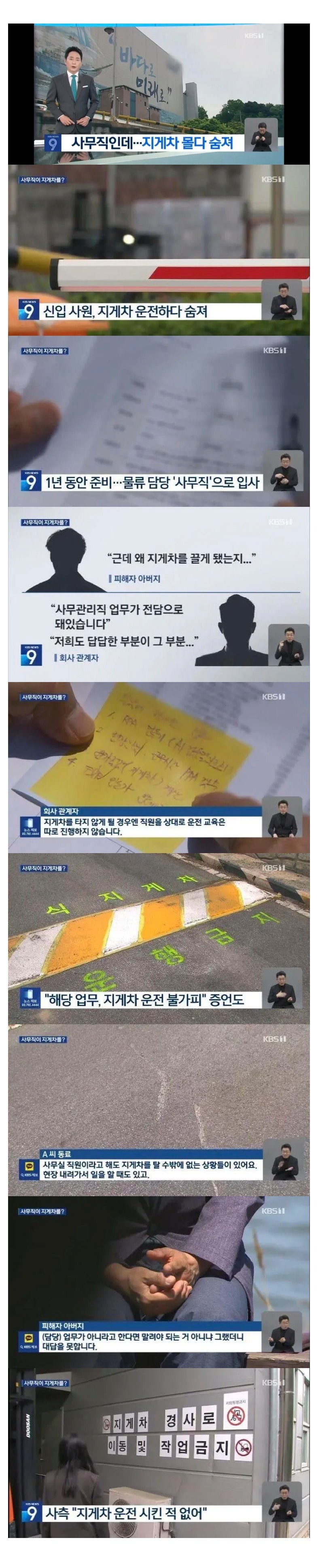 사무직인줄알았는데지게차몰다숨진대기업직원.jpeg