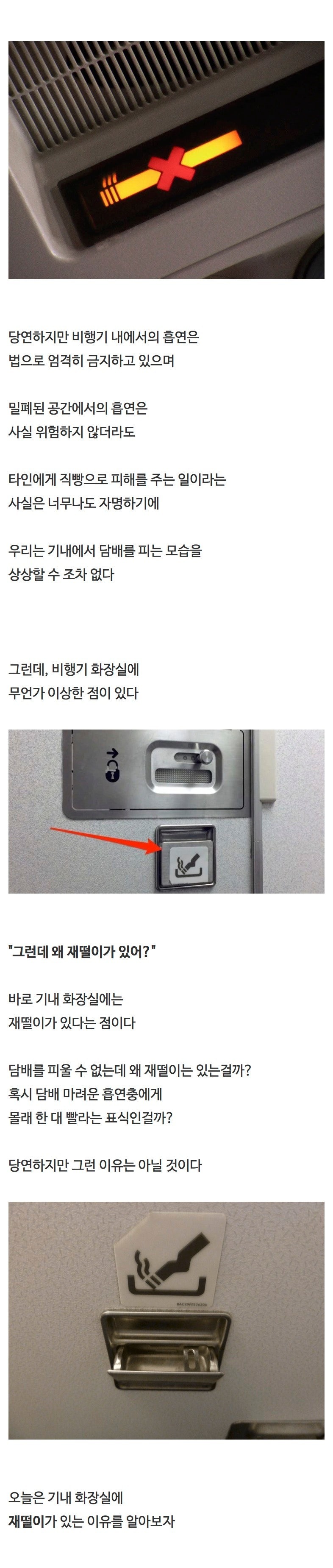 모든비행기화장실에재떨이가있는이유1.jpeg