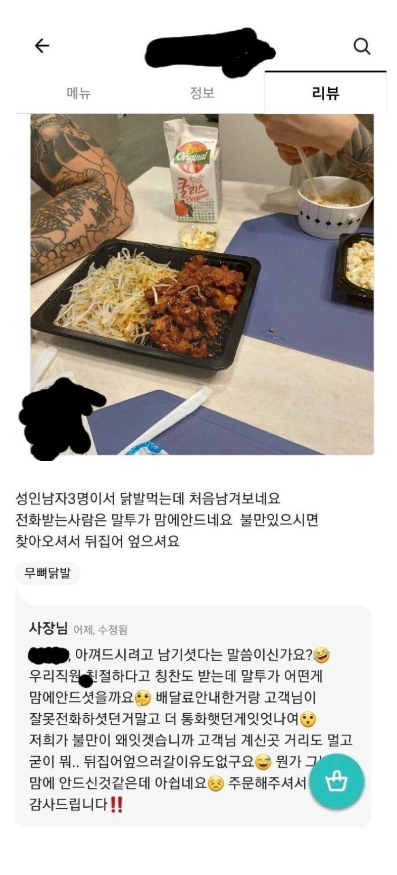ㅈㄴ무서운배달후기남긴사람.jpeg
