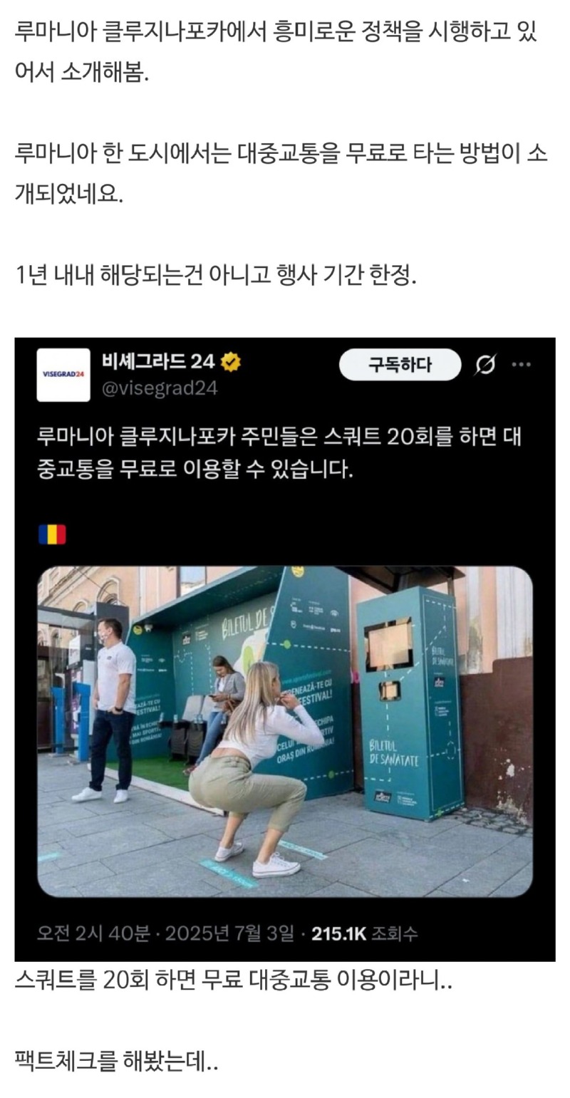 루마니아에서대중교통을무료로타는방법1.jpeg