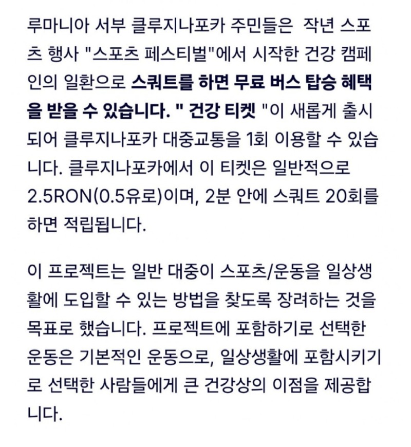 루마니아에서대중교통을무료로타는방법2.jpeg