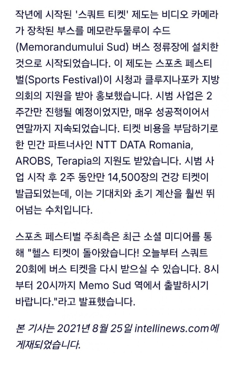 루마니아에서대중교통을무료로타는방법3.jpeg