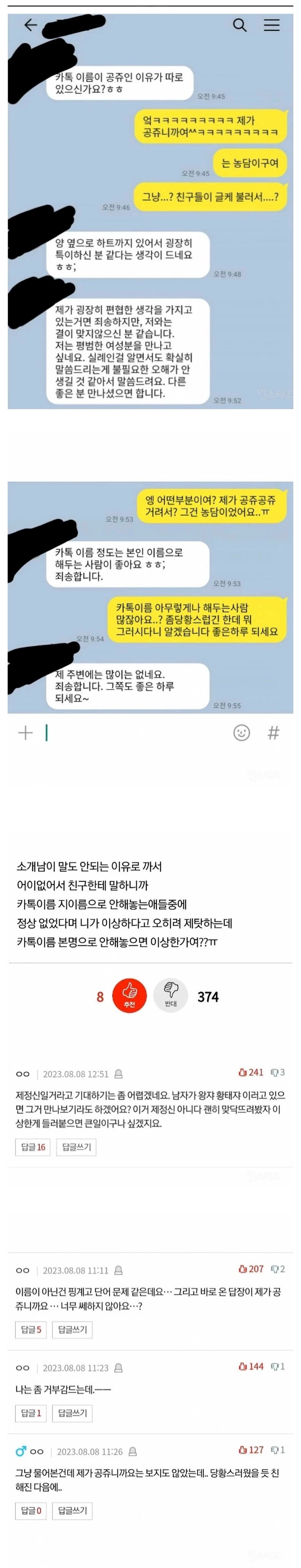 카톡이름본명으로안해서소개팅취소된여자.jpeg