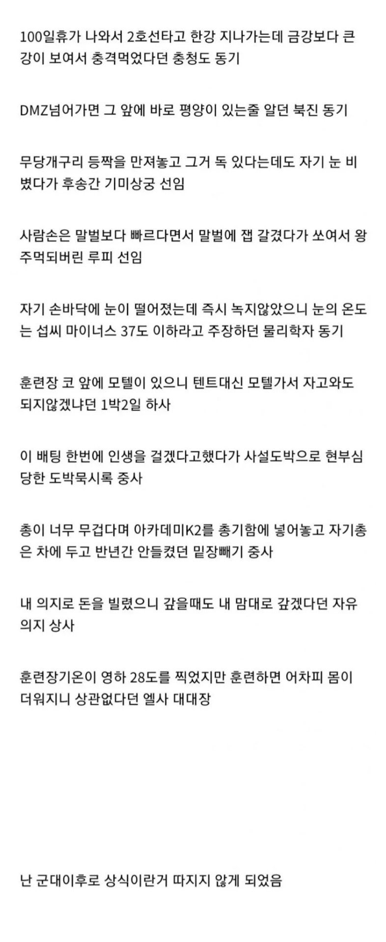 군대다녀온이후로상식을따지지않기로한디시인.jpeg