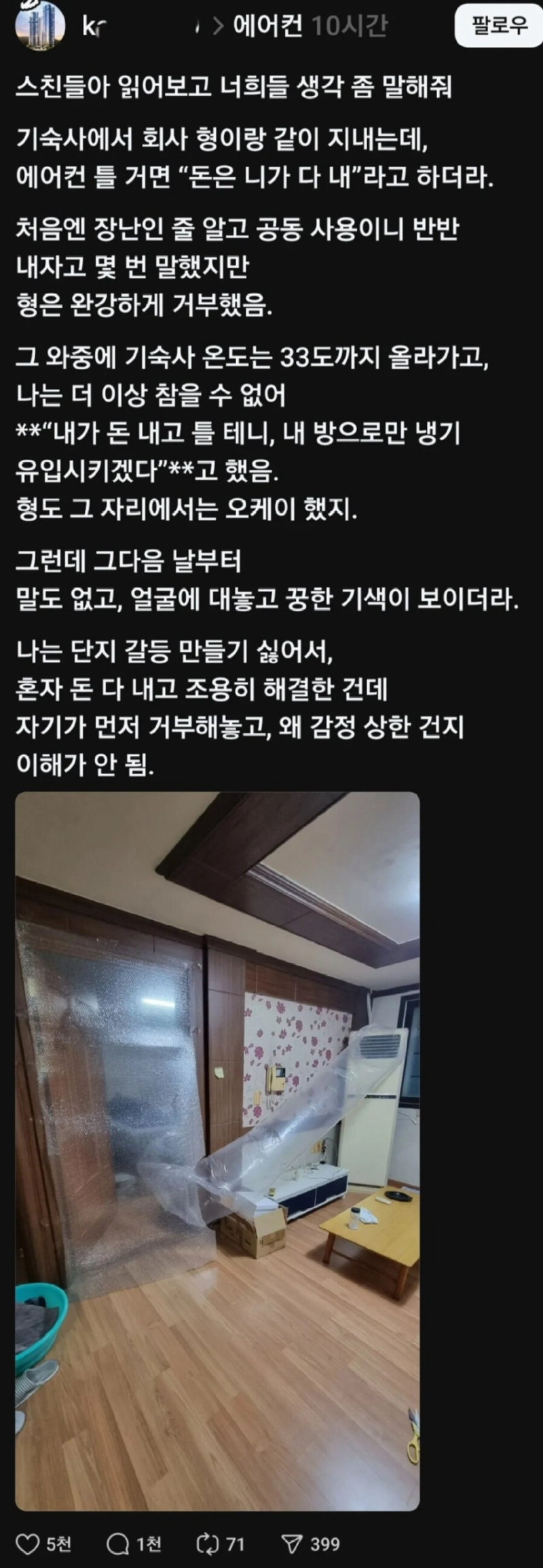 에어컨사용논란.png
