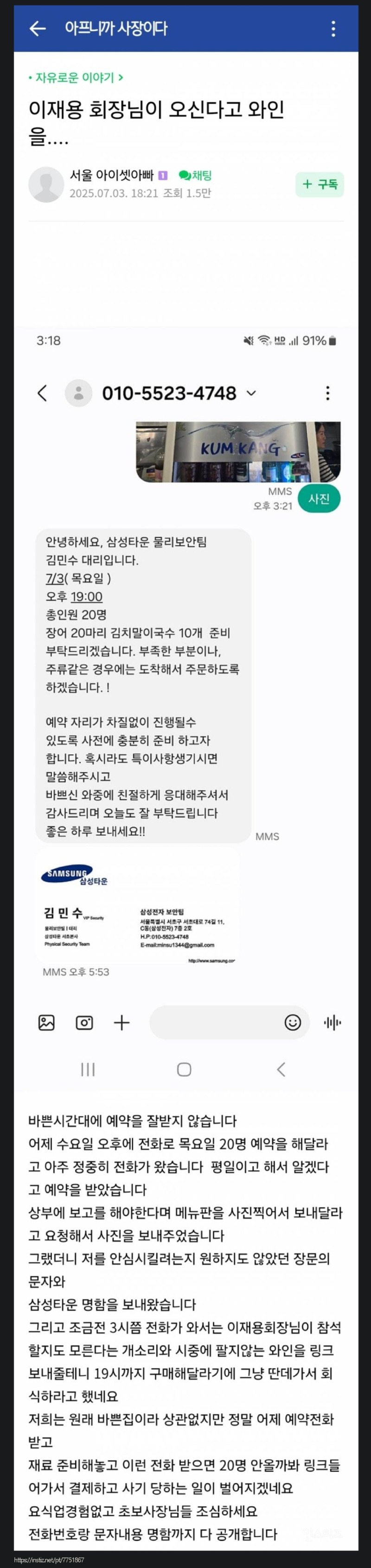 이재용회장님온다고와인을준비해달라는예약.jpg