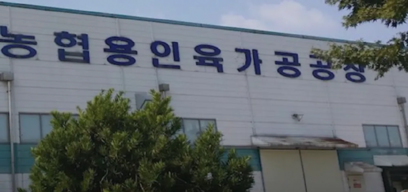 농협용인육가공공장.png