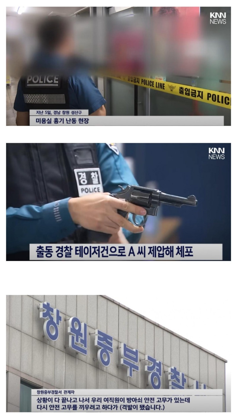 사건현장철수하다동료발에공포탄갈긴여경1.jpeg