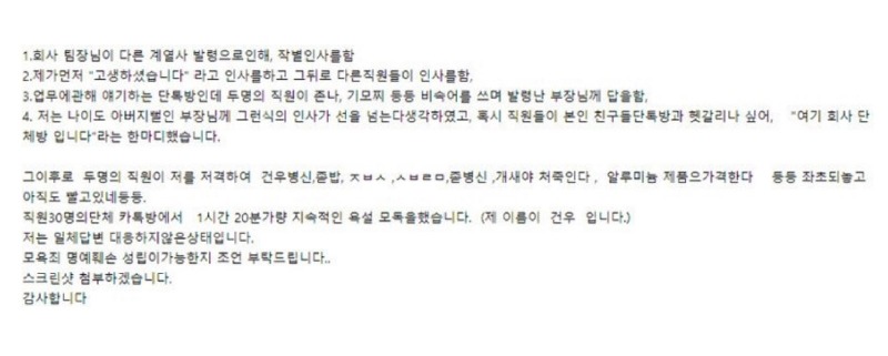 논란이됐던회사단톡방사건2.jpeg