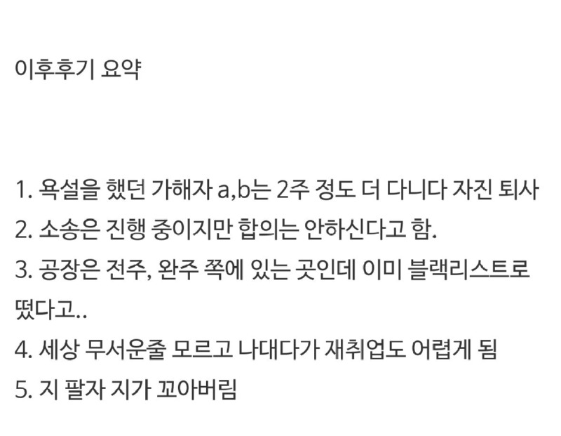 논란이됐던회사단톡방사건3.jpeg