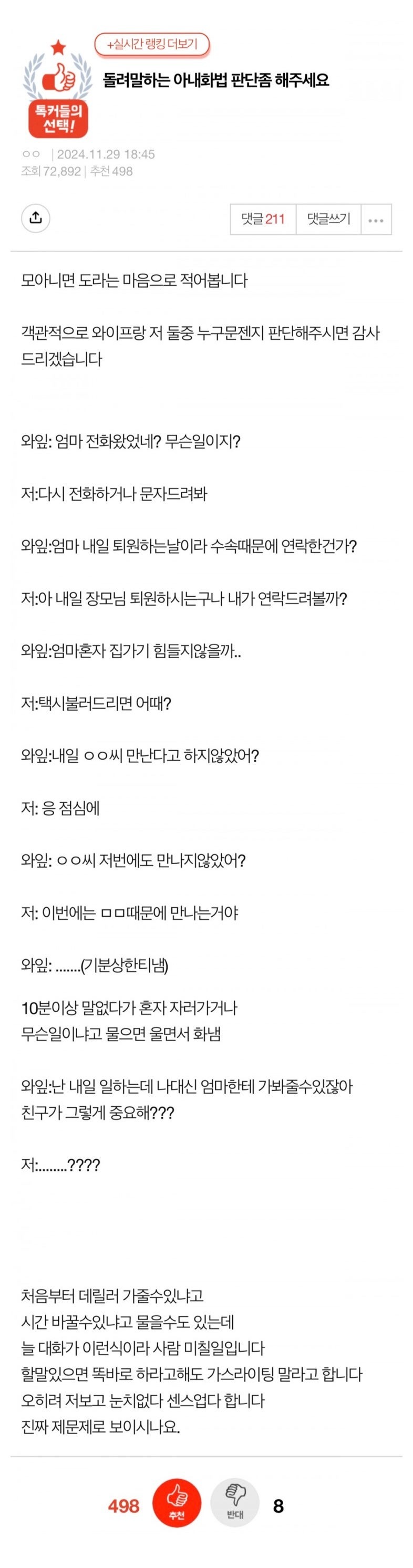 돌려말하는아내화법판단좀해주세요.jpeg