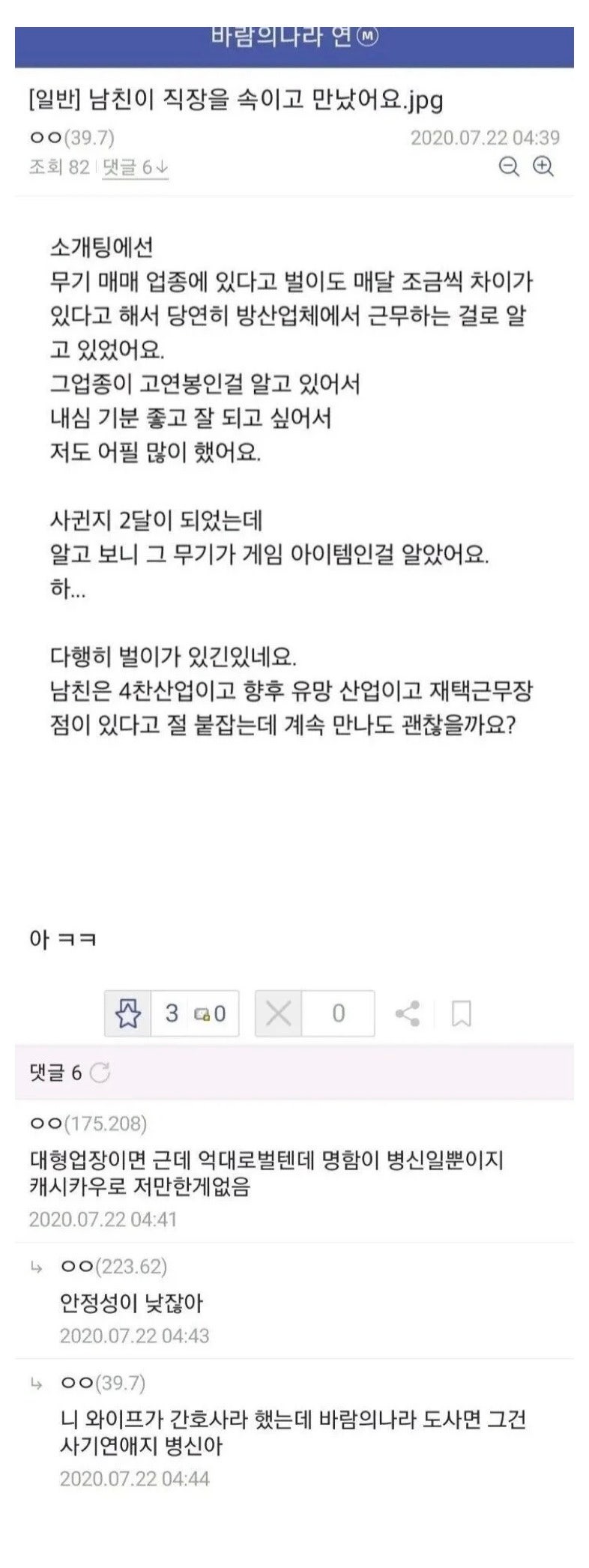 남친이직장을속였어요.jpeg