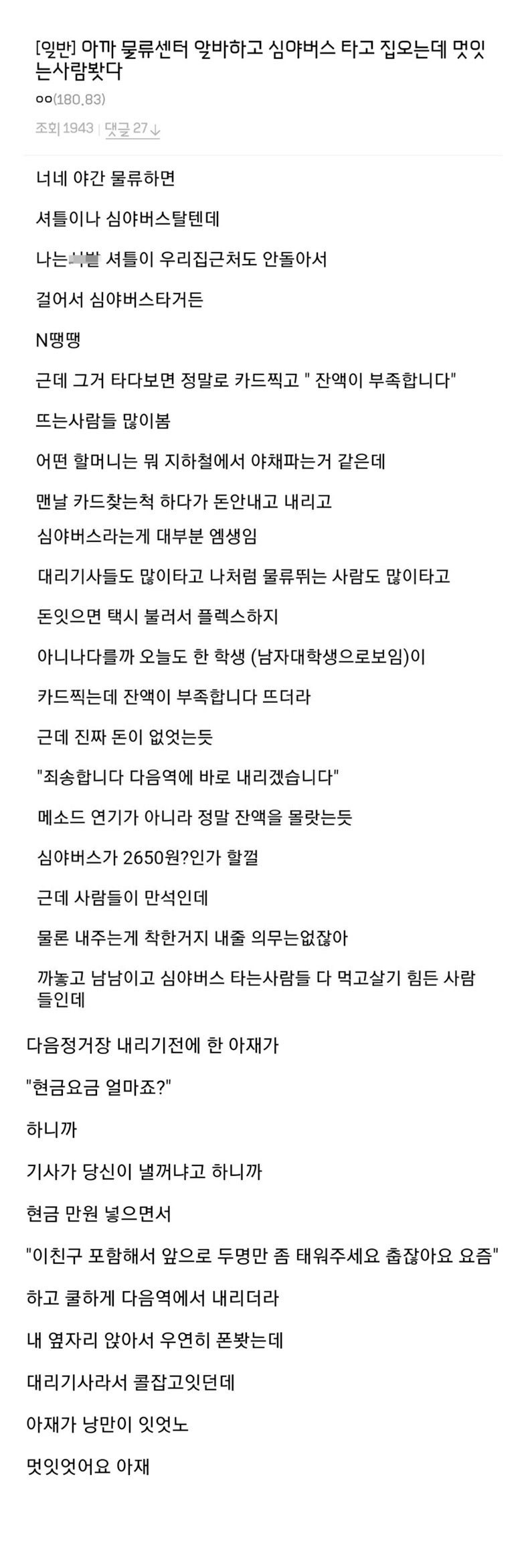 심야버스에서만난낭만.jpeg