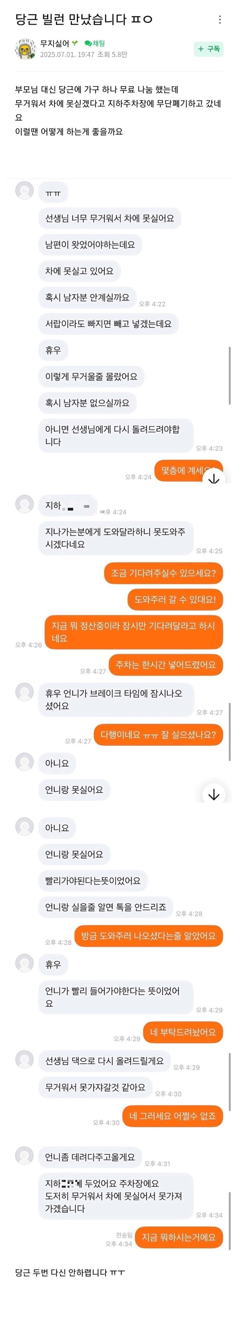 당근무거워요빌런.jpeg