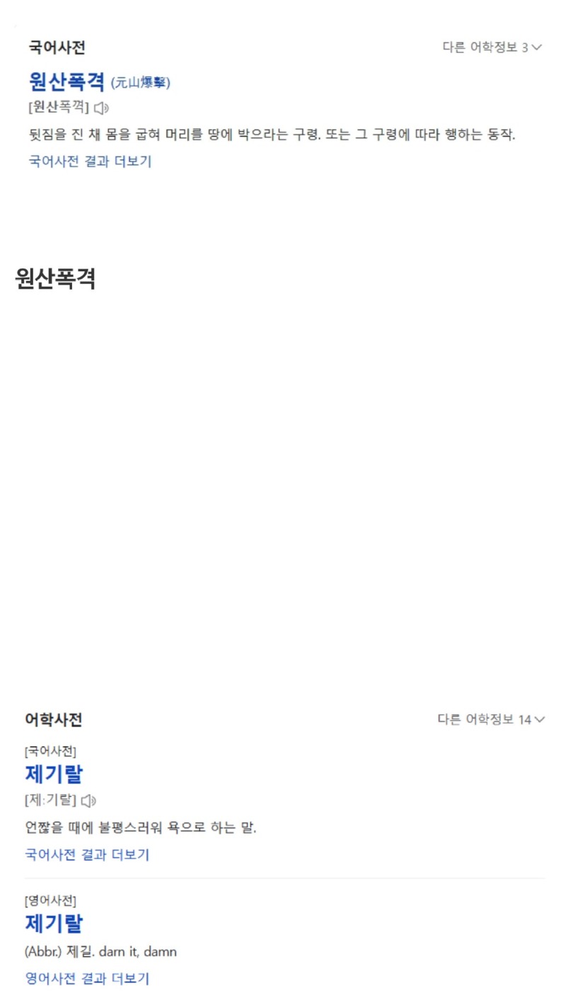 진짜의외로표준어인단어들5.jpeg