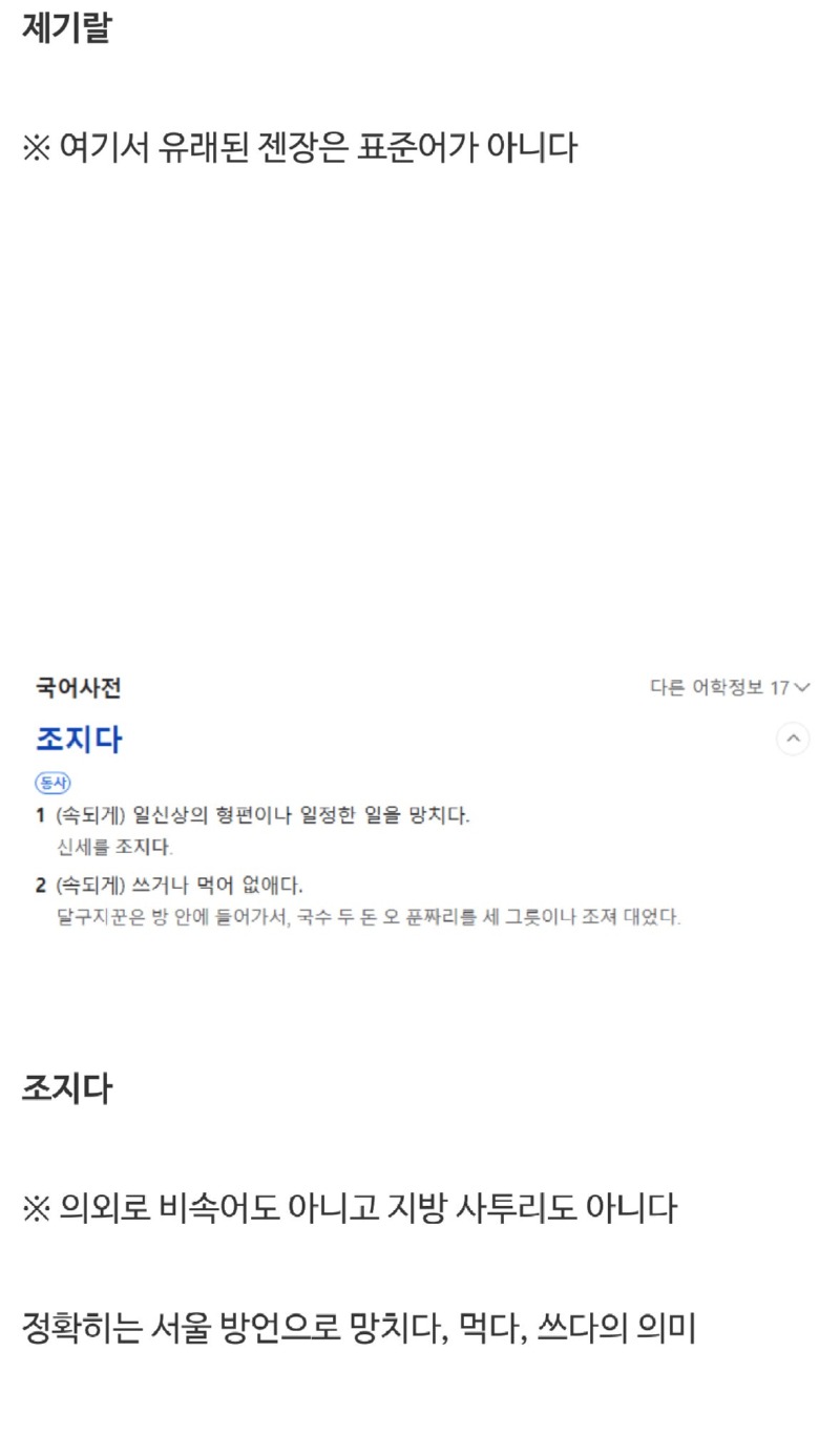 진짜의외로표준어인단어들6.jpeg