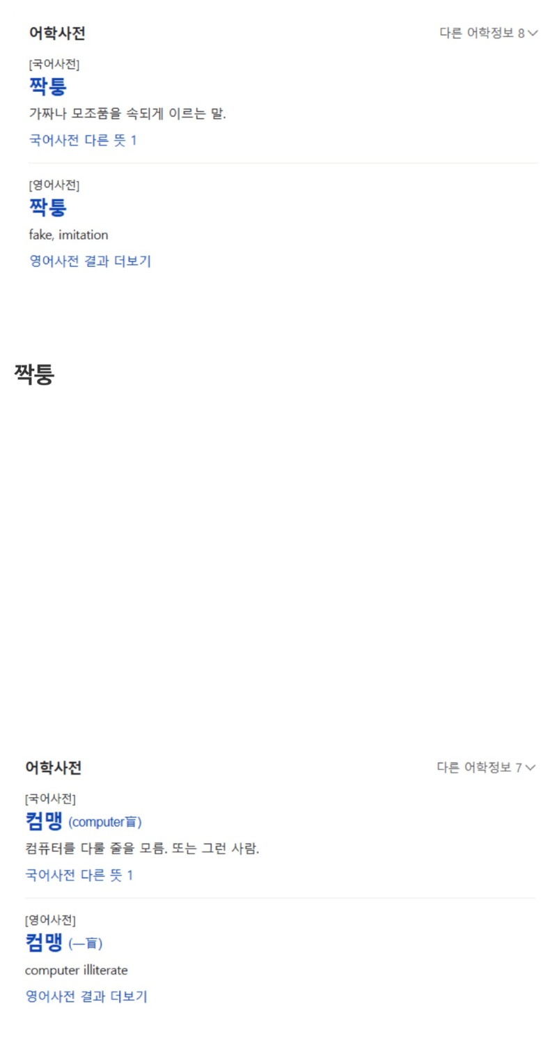 진짜의외로표준어인단어들8.jpeg