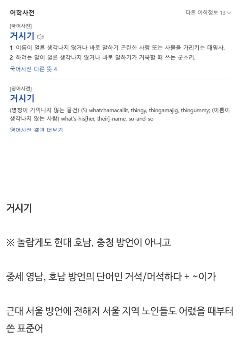 진짜의외로표준어인단어들9.jpeg