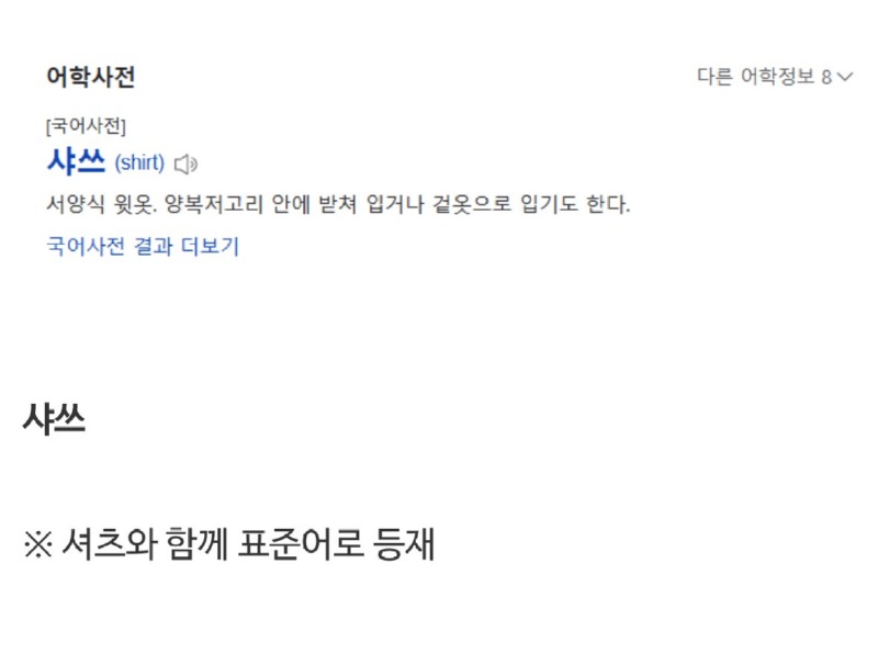 진짜의외로표준어인단어들11.jpeg