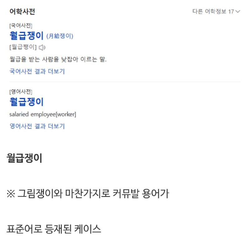 진짜의외로표준어인단어들13.jpeg