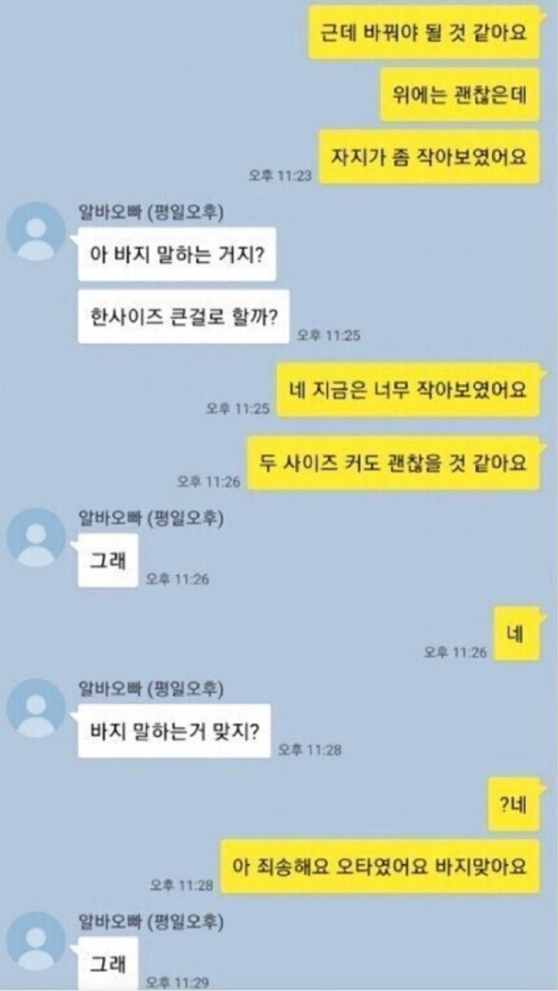바지말하는거맞지물음표.jpeg