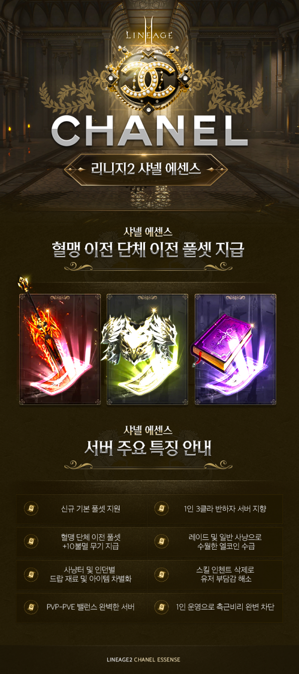 샤넬서버.png