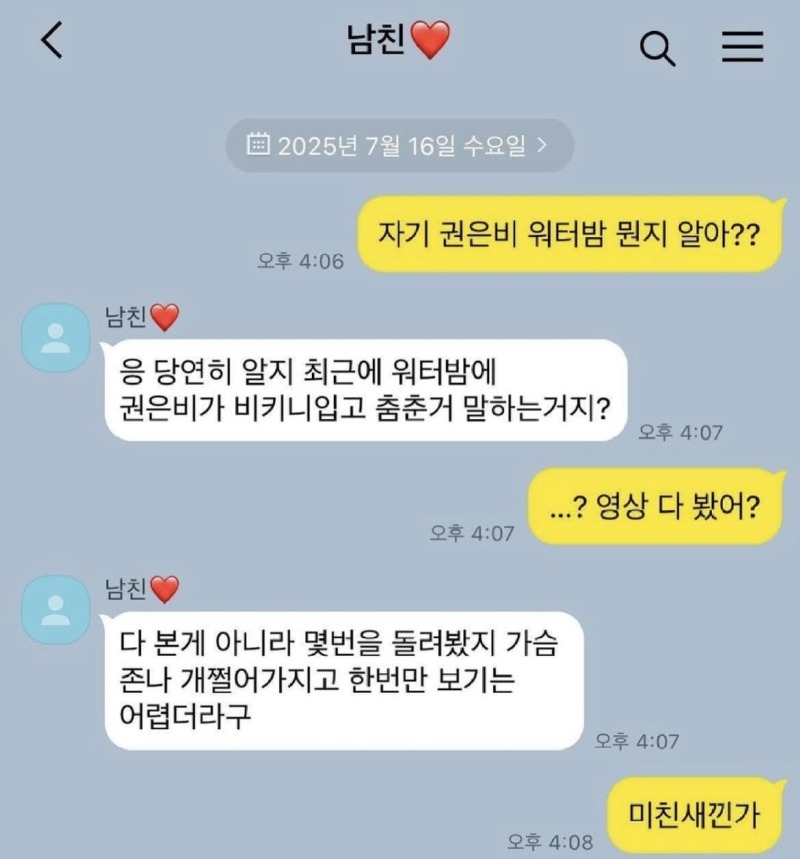 자기야권은비워터밤뭔지알아물음표테토남ver.jpeg