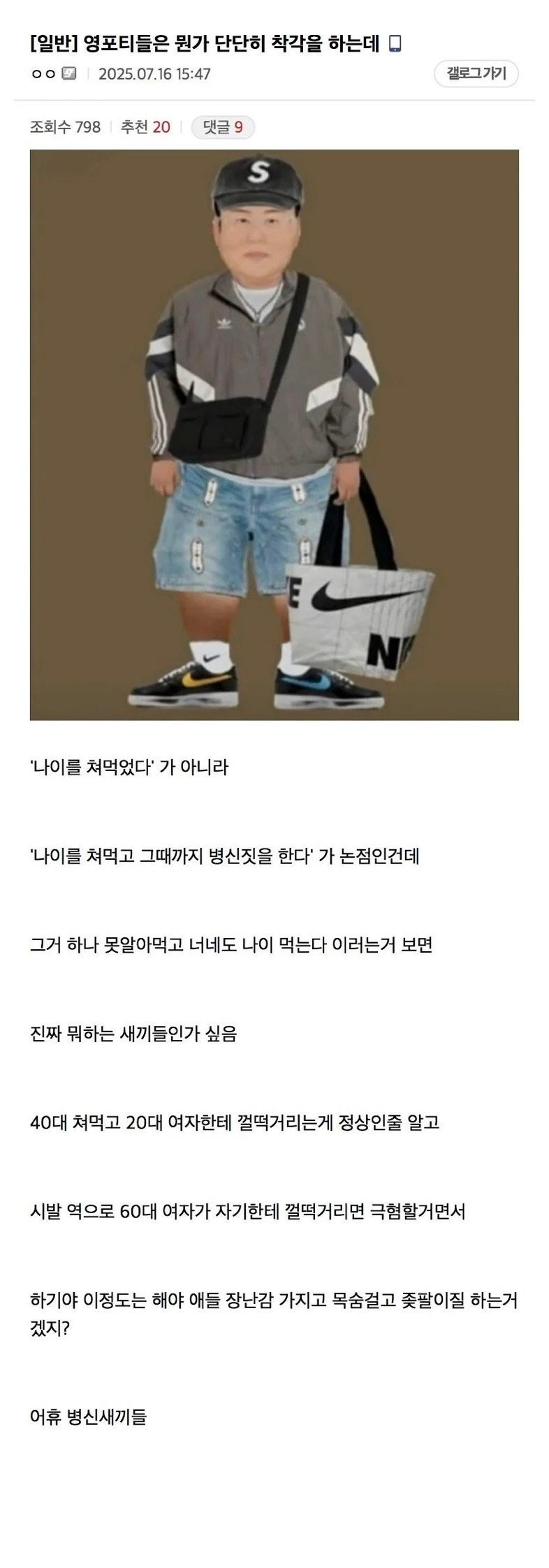 영포티햄들명치ㅈㄴ세개때리는글.jpeg