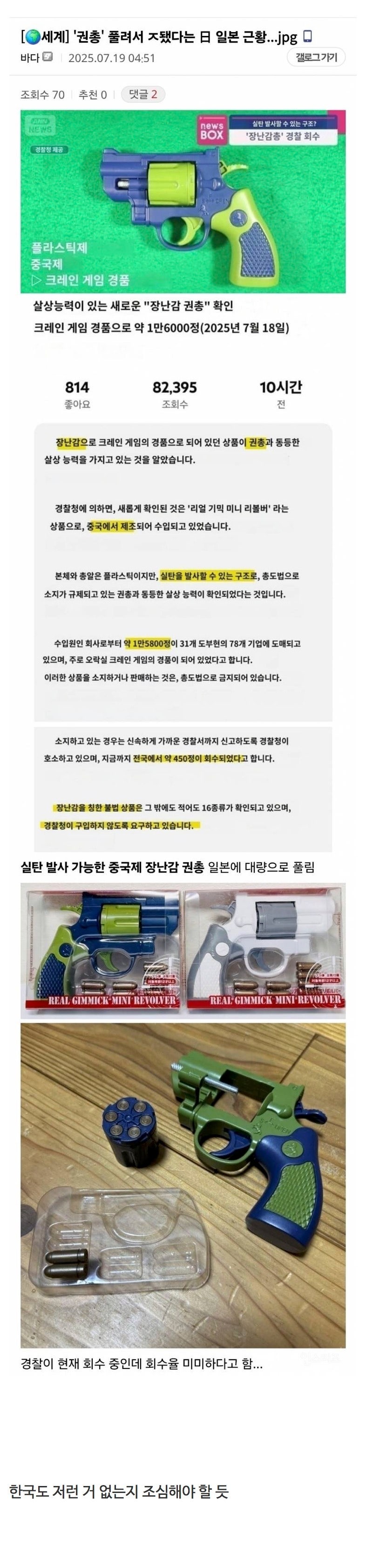 현재민간에권총풀려서ㅈ됐다는일본근황ㄷㄷ.jpeg