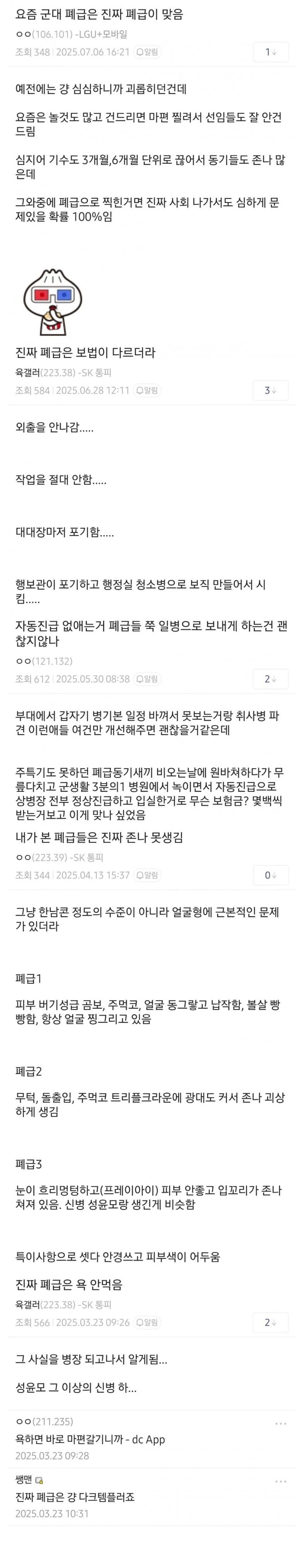 과거와남다르다는요즘군대폐급.jpeg