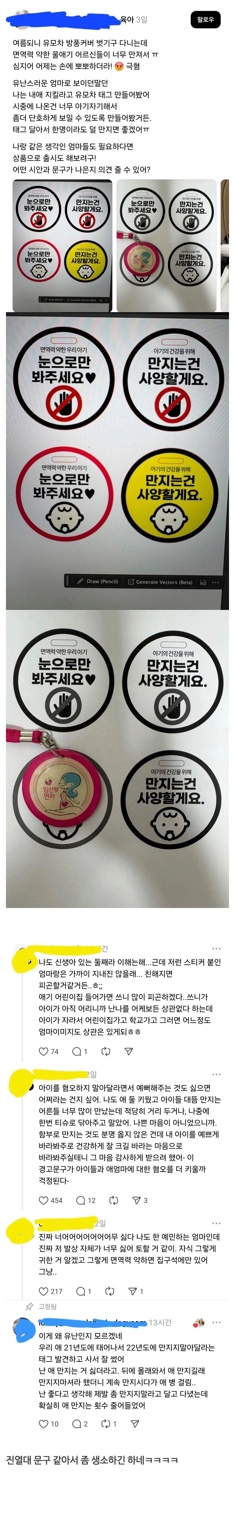 아이만짐방지스티커.jpeg