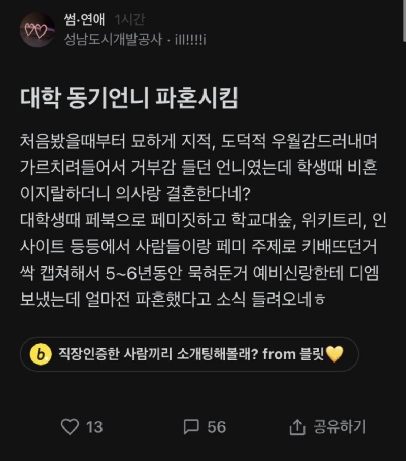 대학동기언니파혼시킨블라녀.jpeg
