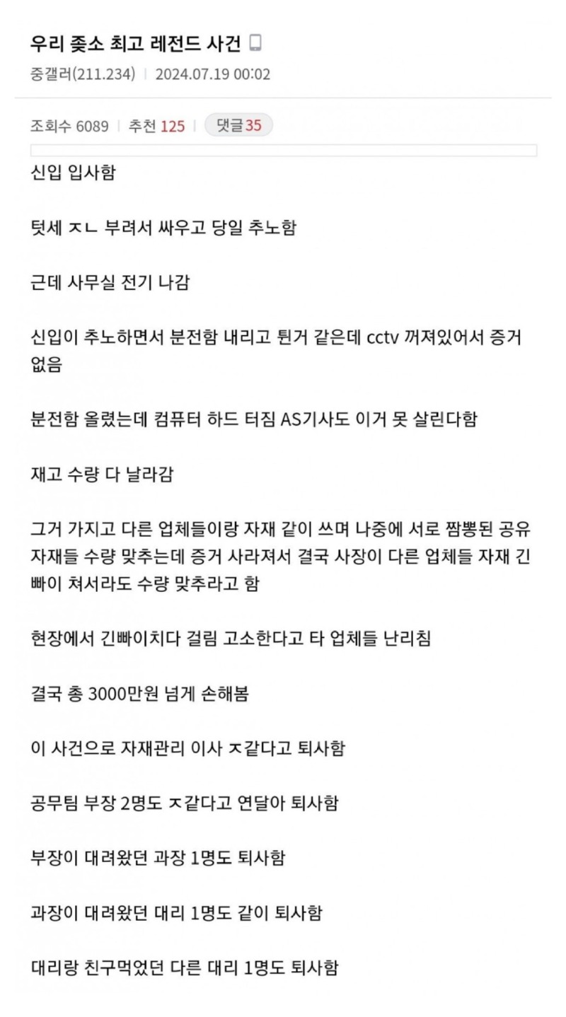 ㅈ소최고레전드사건.jpeg
