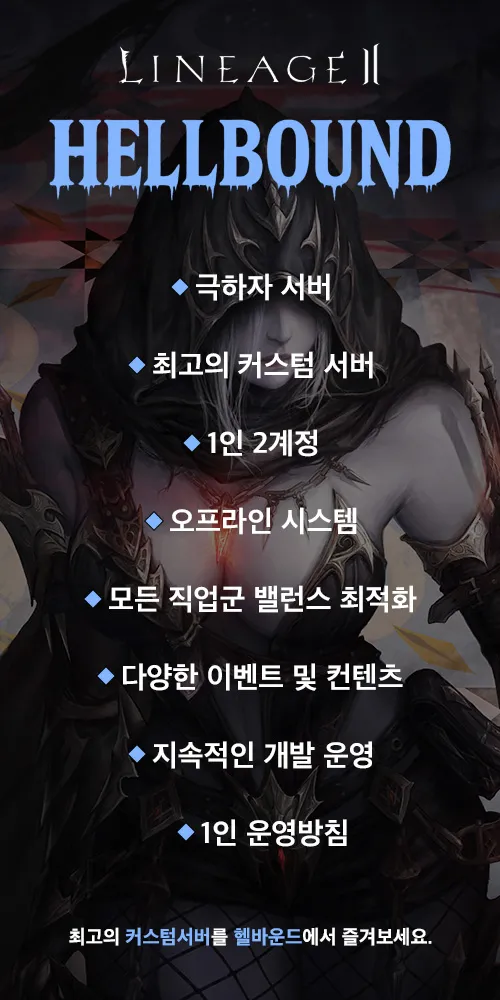 헬바운드서버.png