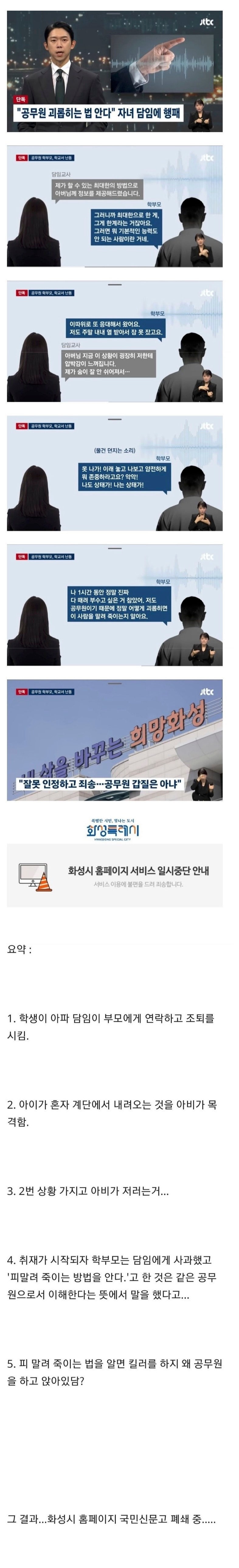 화성공무원아빠사건.jpeg